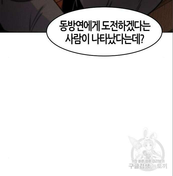 광마회귀 66화 26