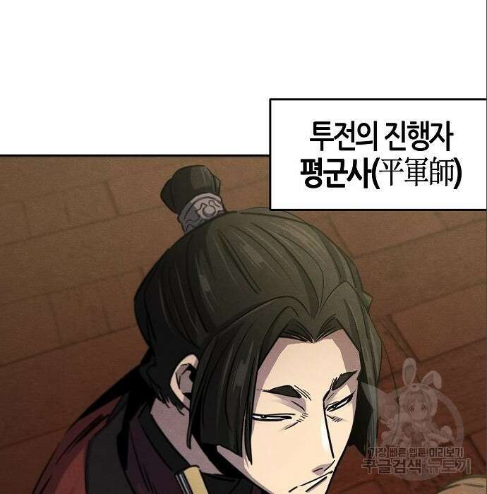 광마회귀 66화 27
