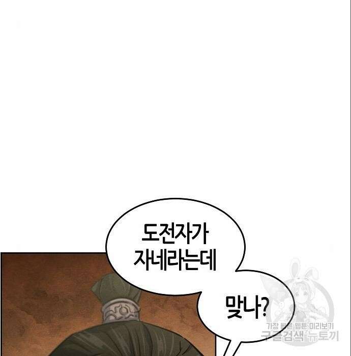 광마회귀 66화 33