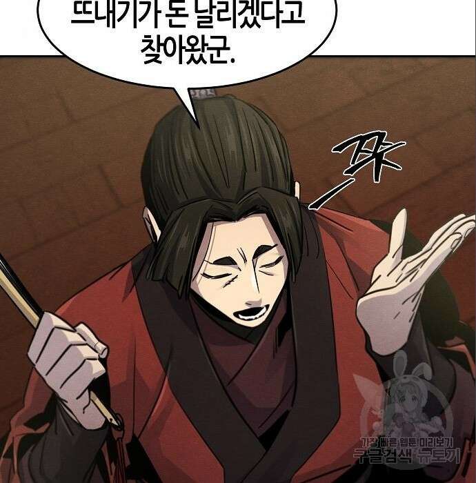 광마회귀 66화 37