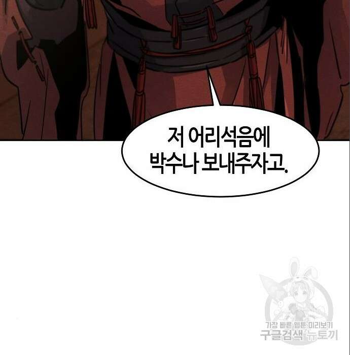 광마회귀 66화 38