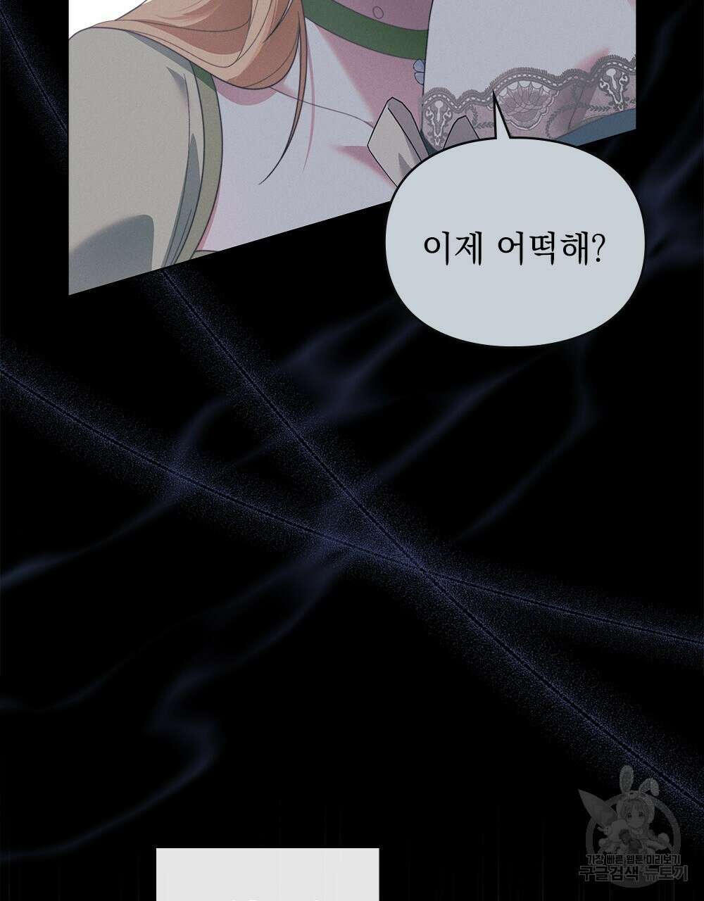 품격을 배반한다 11화 5