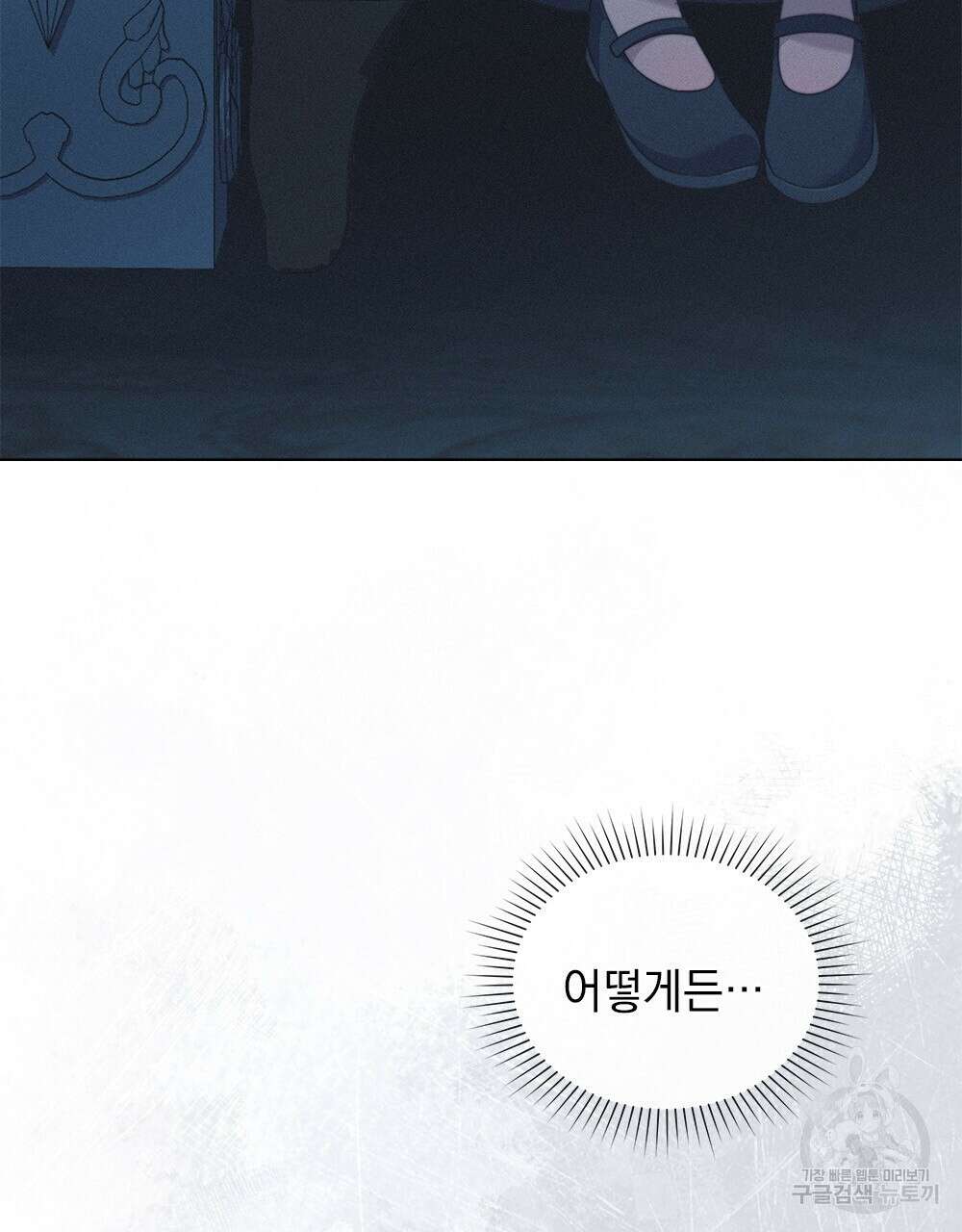 품격을 배반한다 11화 8
