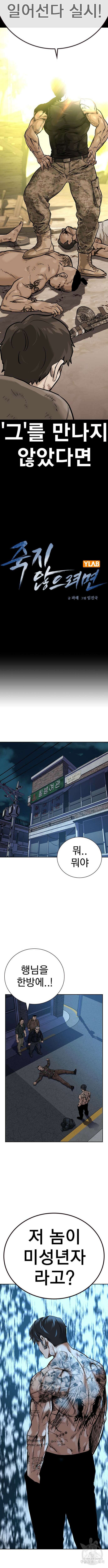 죽지 않으려면 시즌2 16화 5