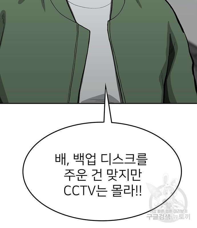 쌈빡 56화 20