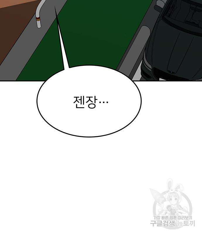 쌈빡 56화 38