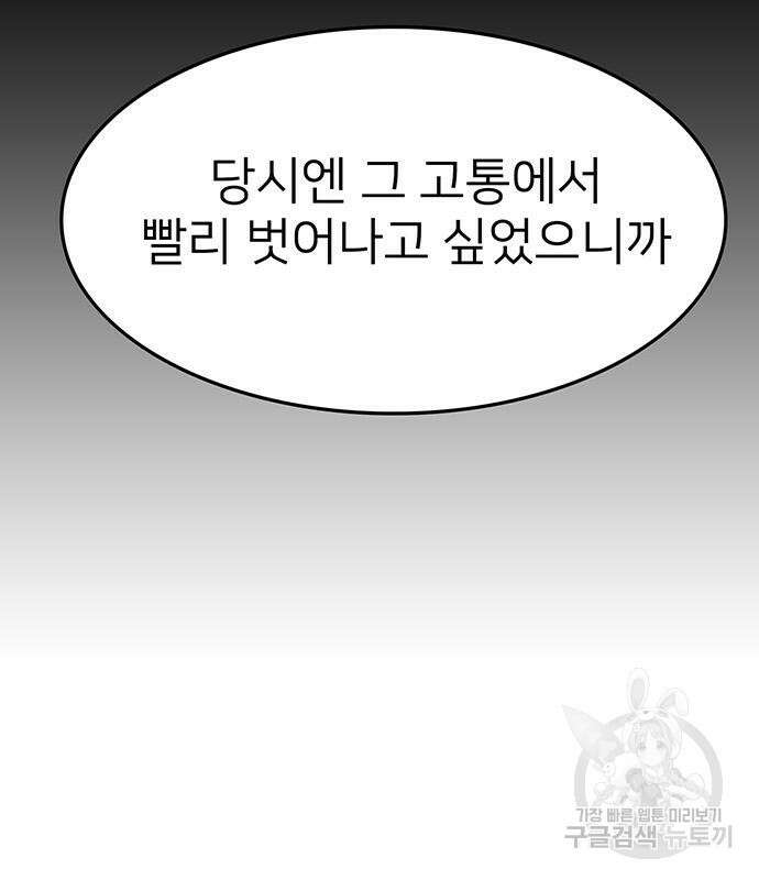 쌈빡 56화 86