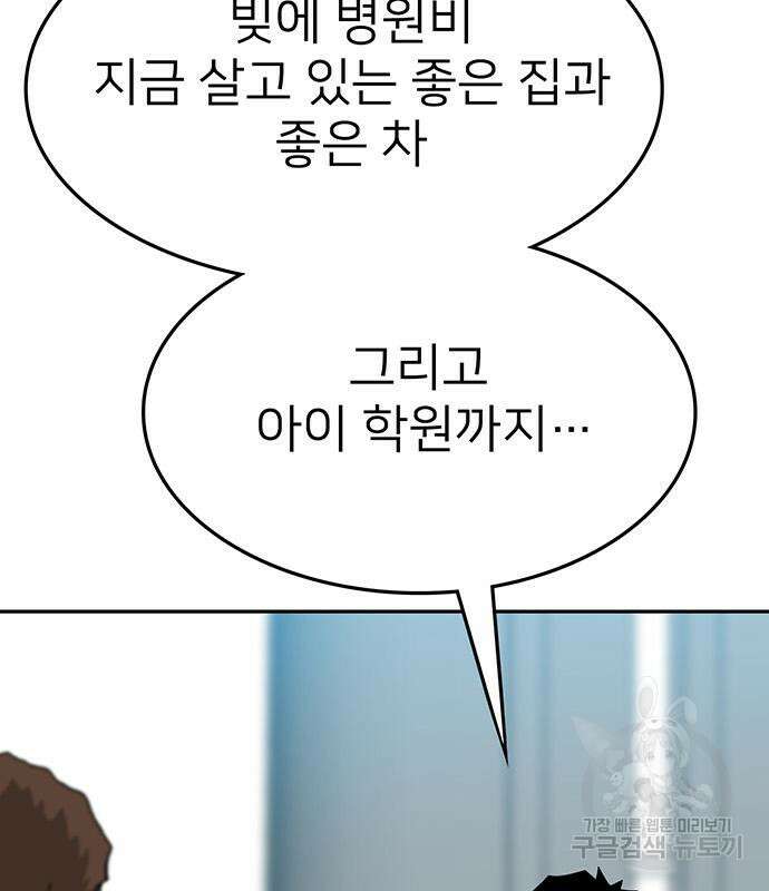 쌈빡 56화 90