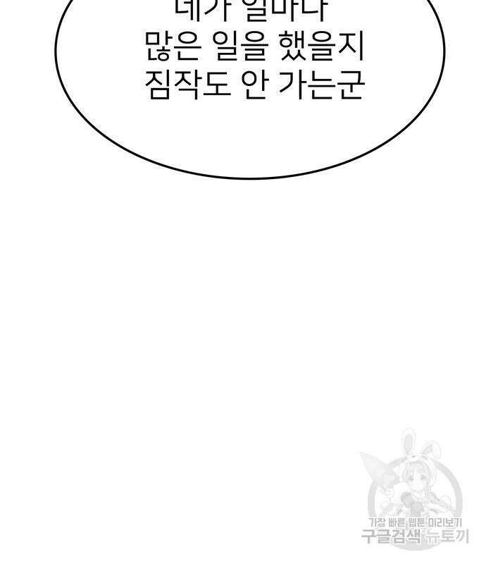 쌈빡 56화 92