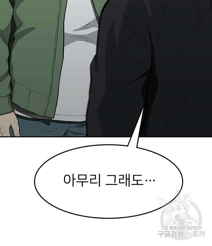 쌈빡 56화 94