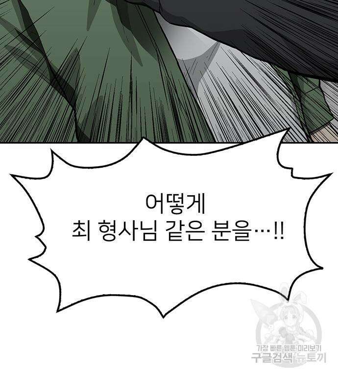 쌈빡 56화 97