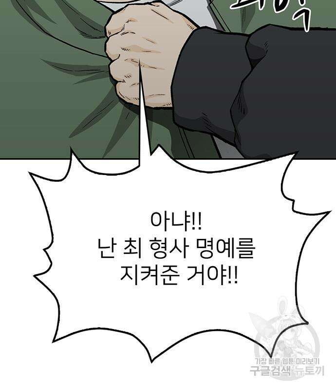 쌈빡 56화 102