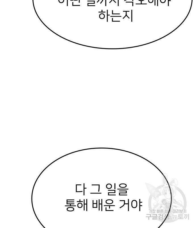 쌈빡 56화 145