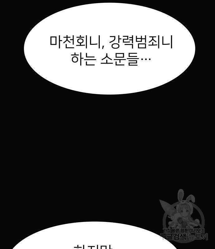 쌈빡 56화 155