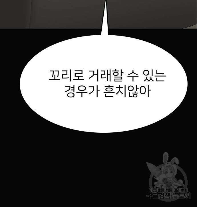 쌈빡 56화 194