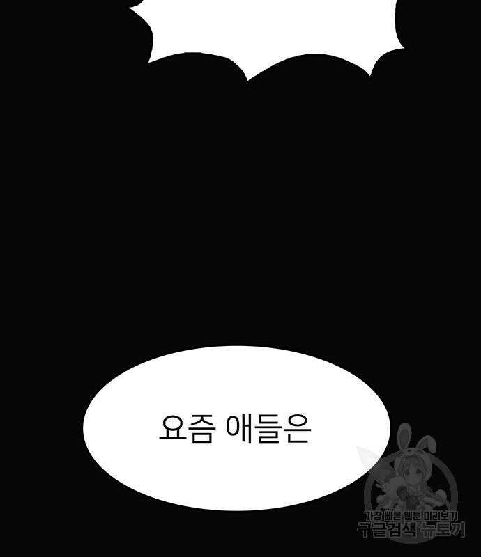 쌈빡 56화 197