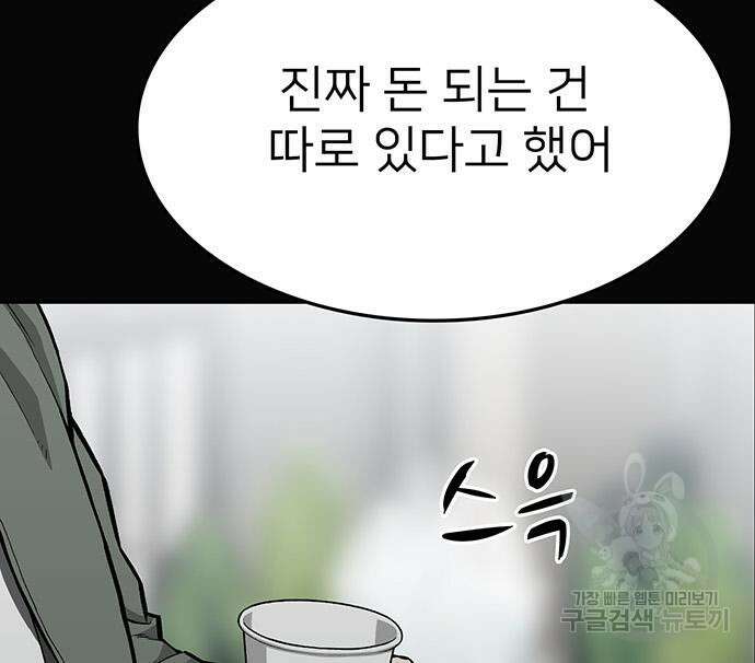 쌈빡 56화 222