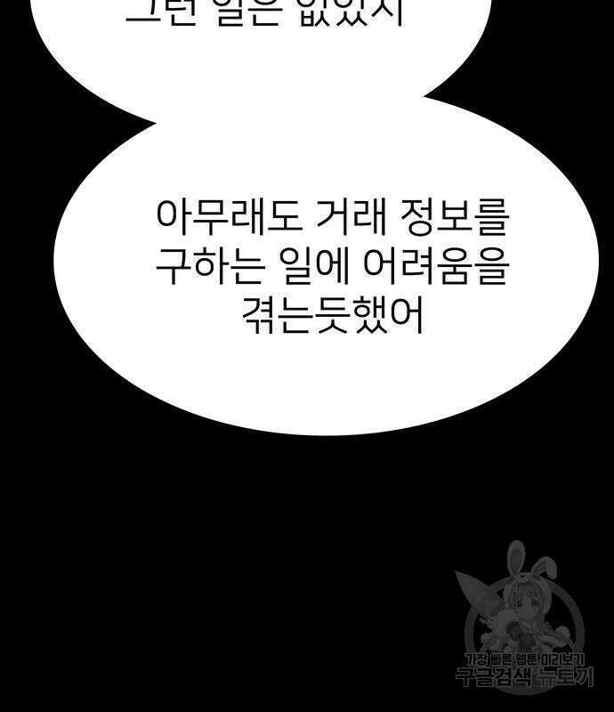 쌈빡 56화 242