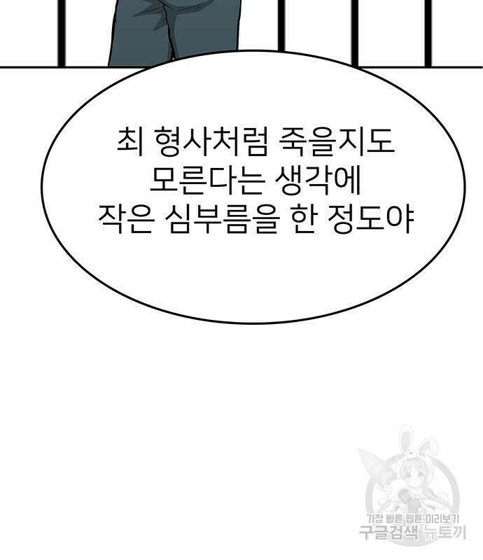 쌈빡 56화 280