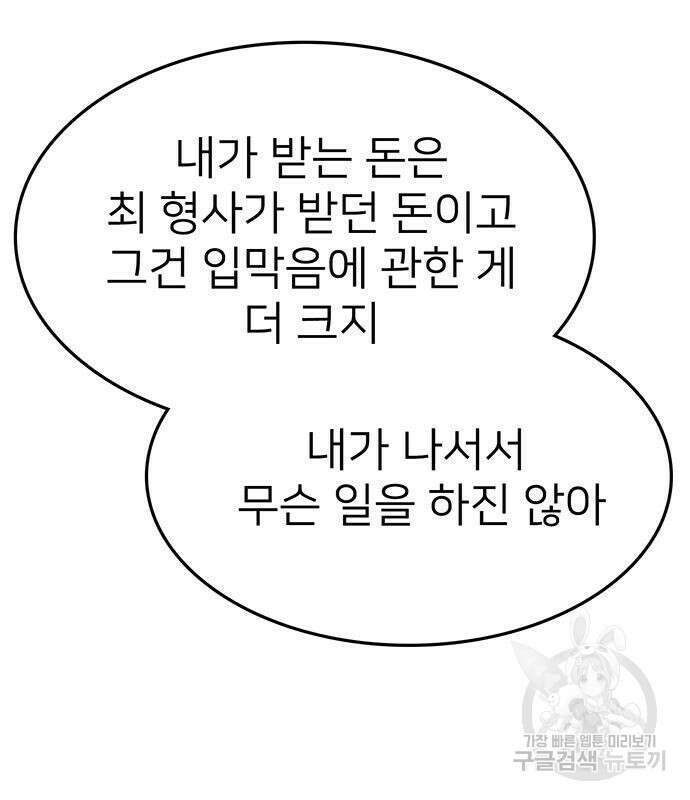 쌈빡 56화 281