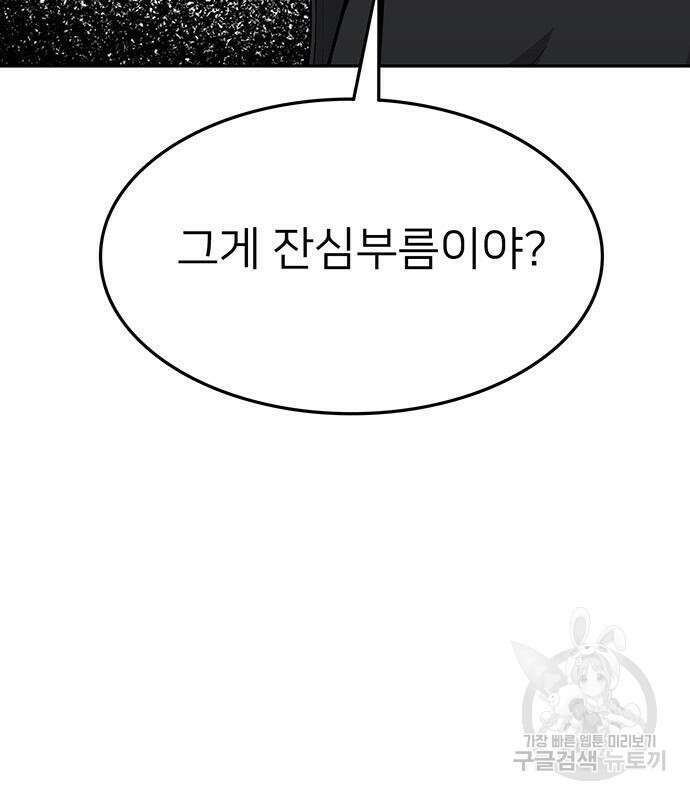 쌈빡 56화 284