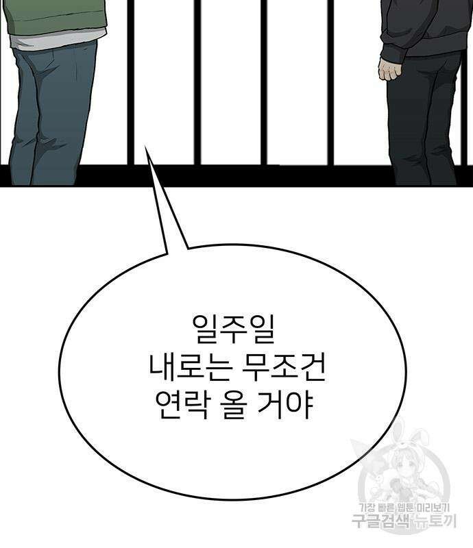 쌈빡 56화 329