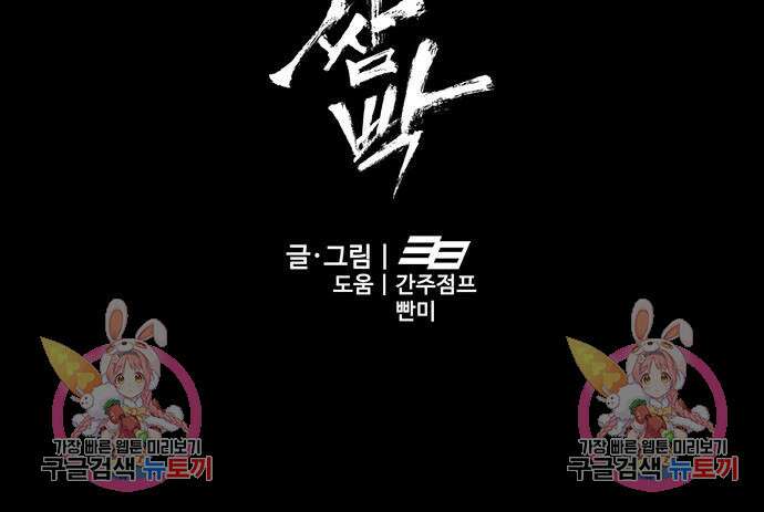 쌈빡 56화 333