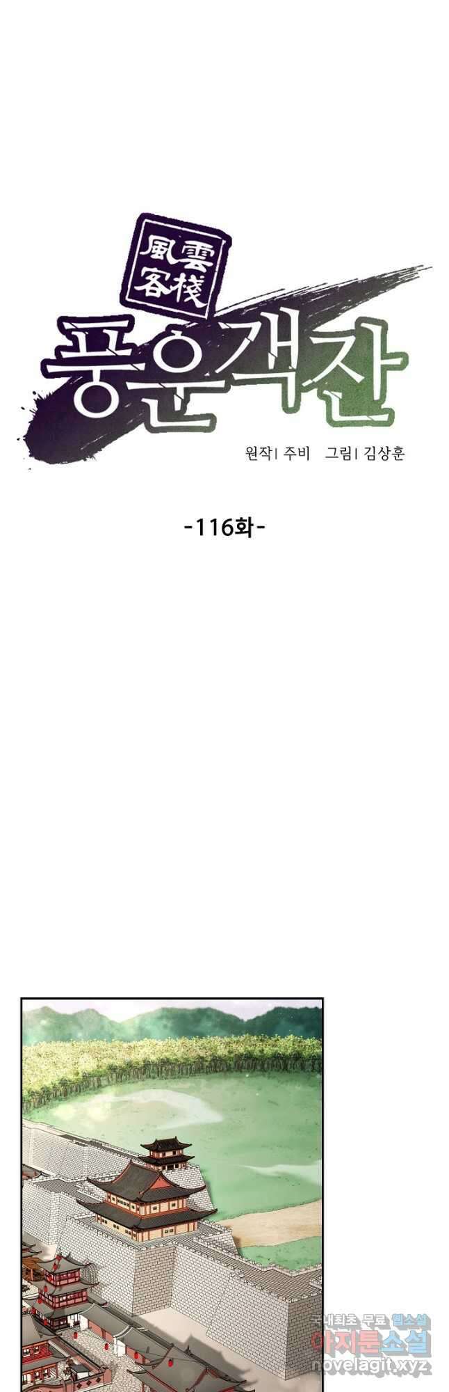 풍운객잔 116화 26
