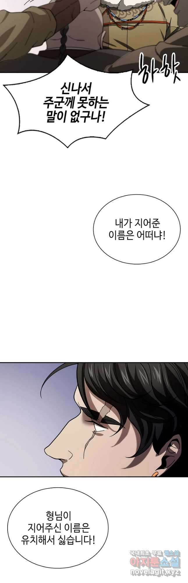 풍운객잔 116화 36