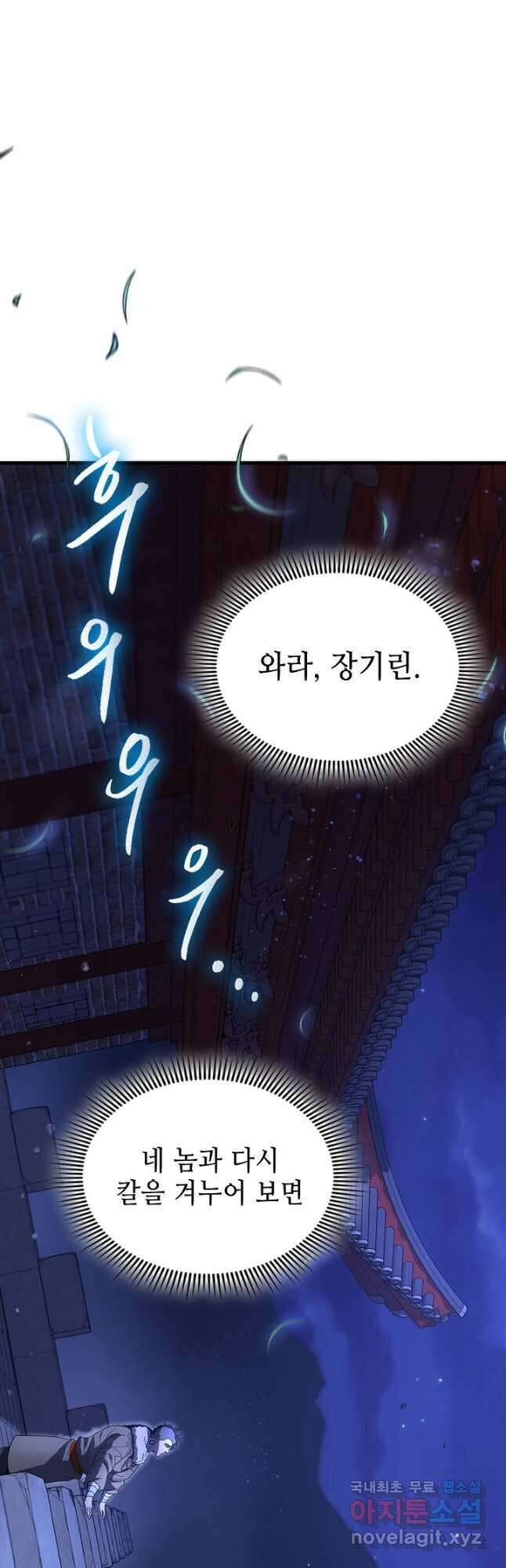풍운객잔 116화 48