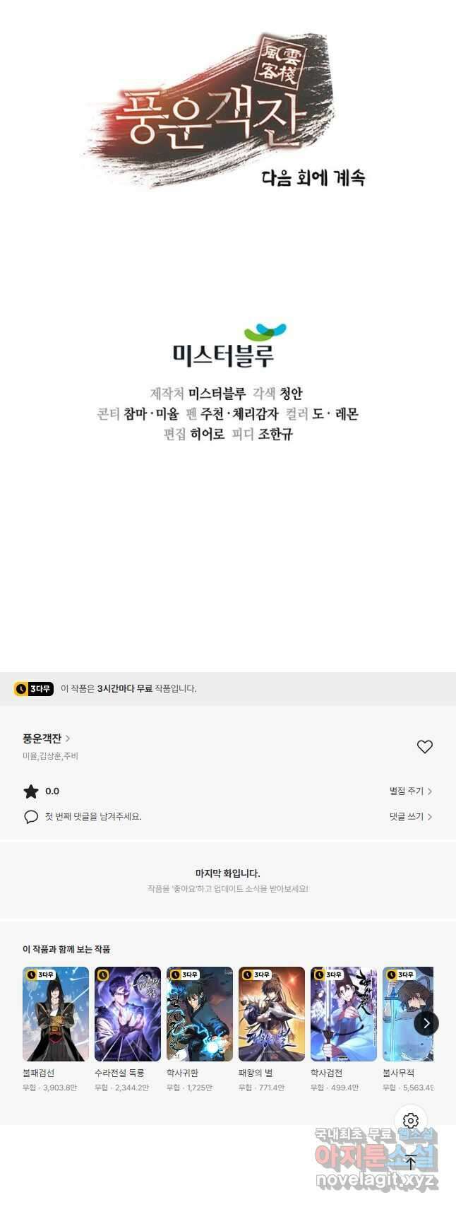 풍운객잔 116화 51