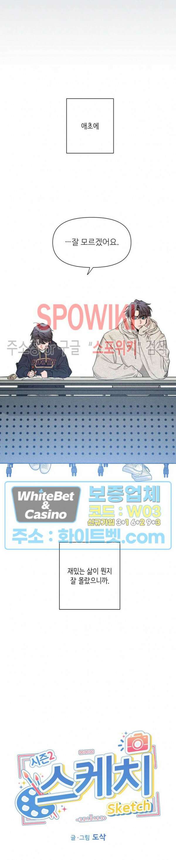 스케치 91화 4