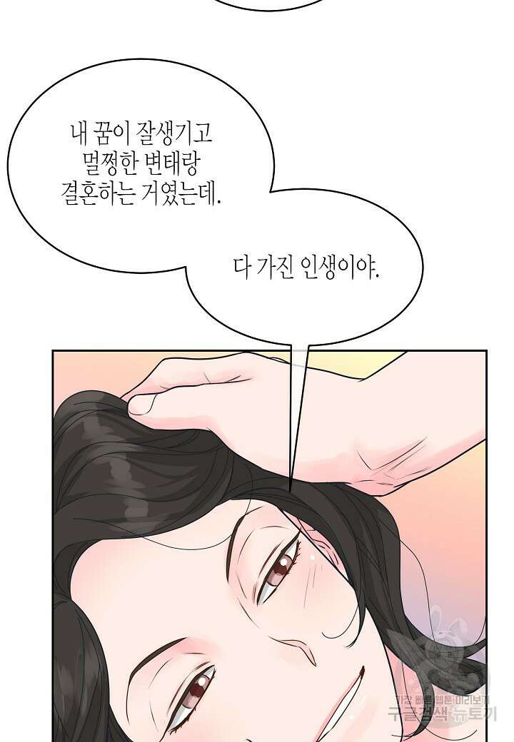 한 번 해본 사이 110화 (외전 2화) 16