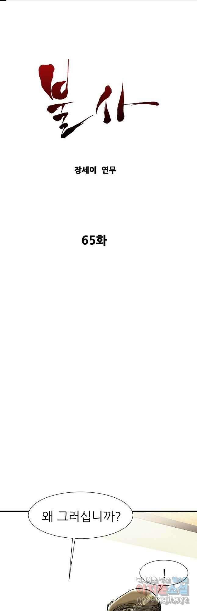 불사 65화 1