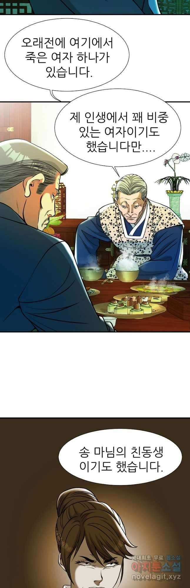 불사 65화 6
