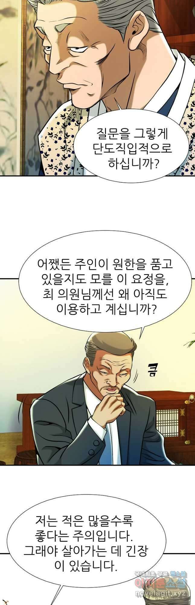 불사 65화 8