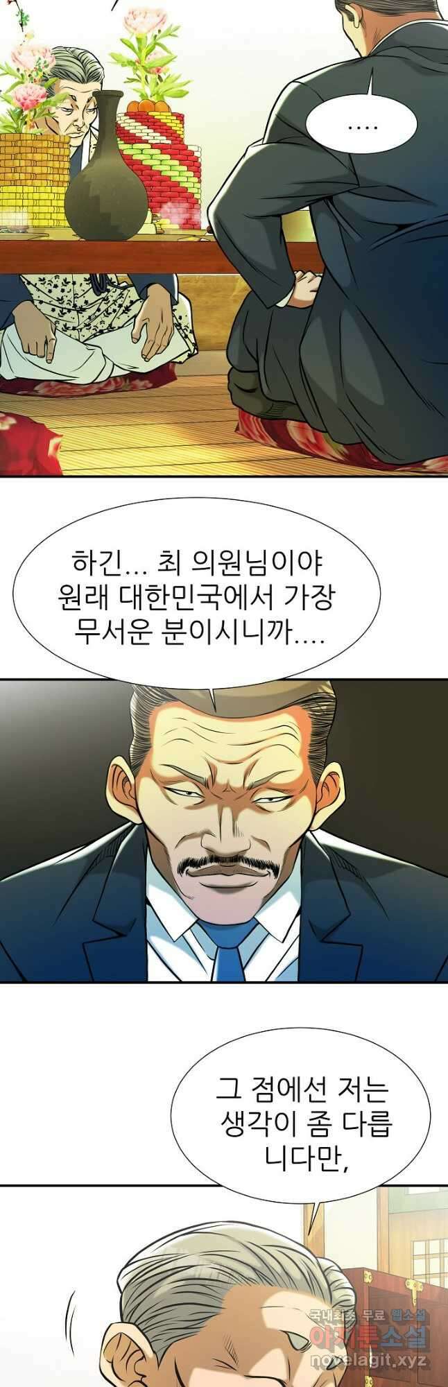 불사 65화 9