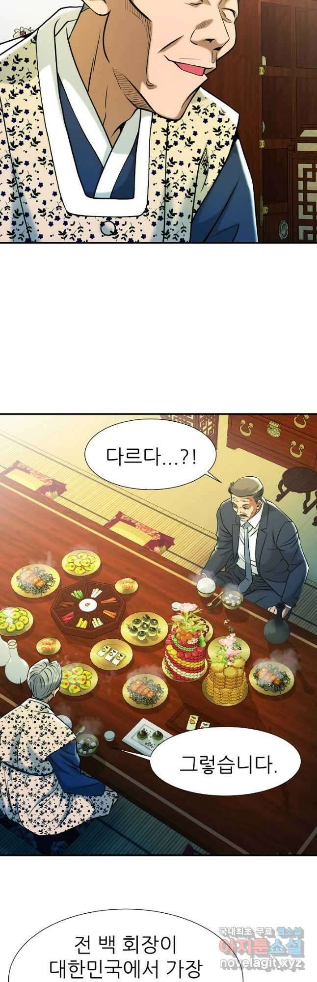 불사 65화 10