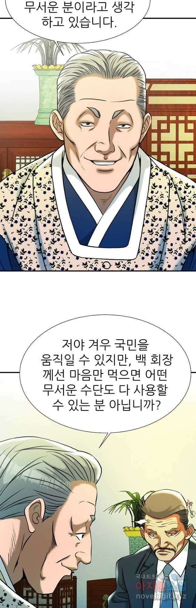 불사 65화 11