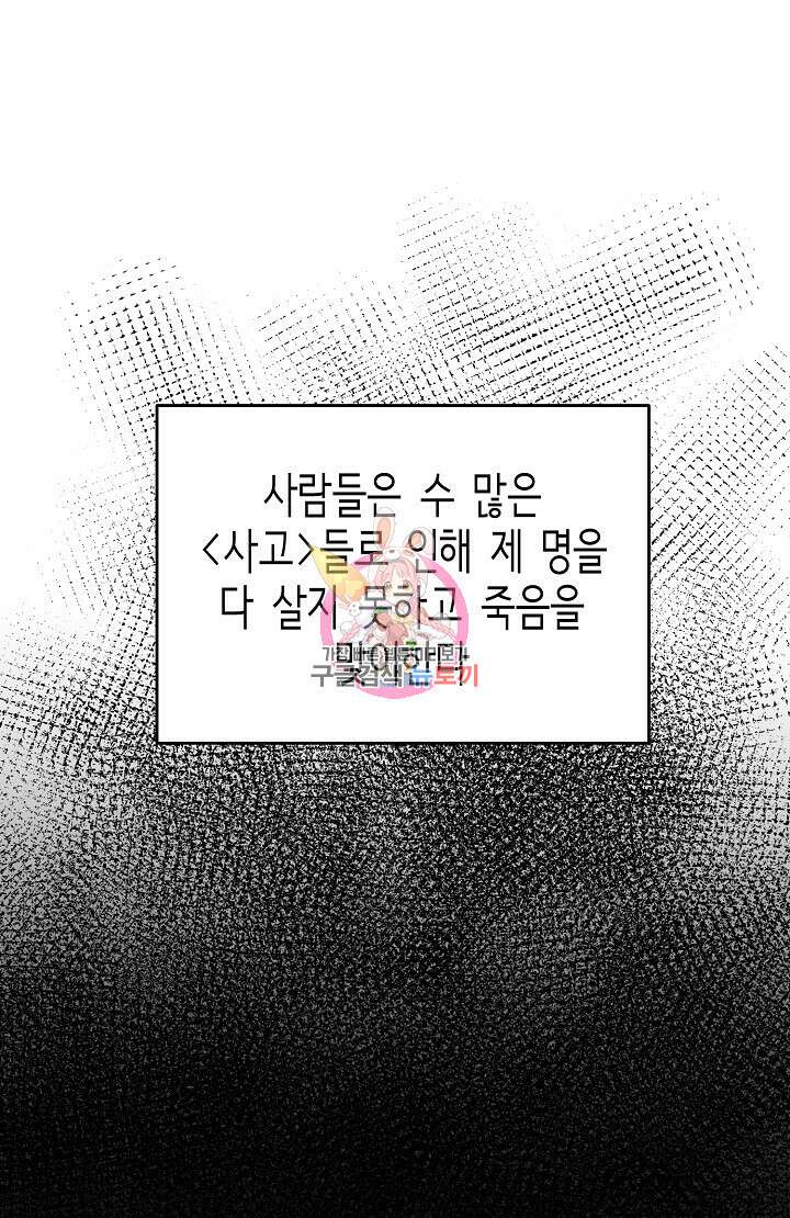 사고처리부 신입사자 프롤로그 1