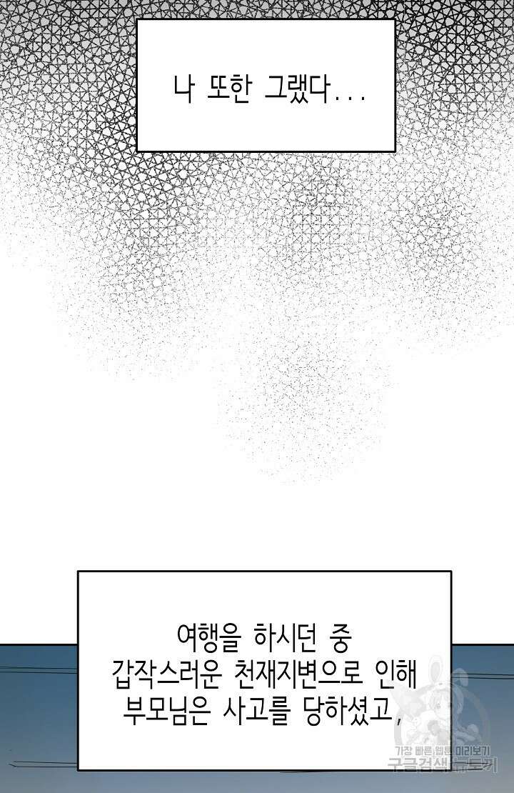 사고처리부 신입사자 프롤로그 9