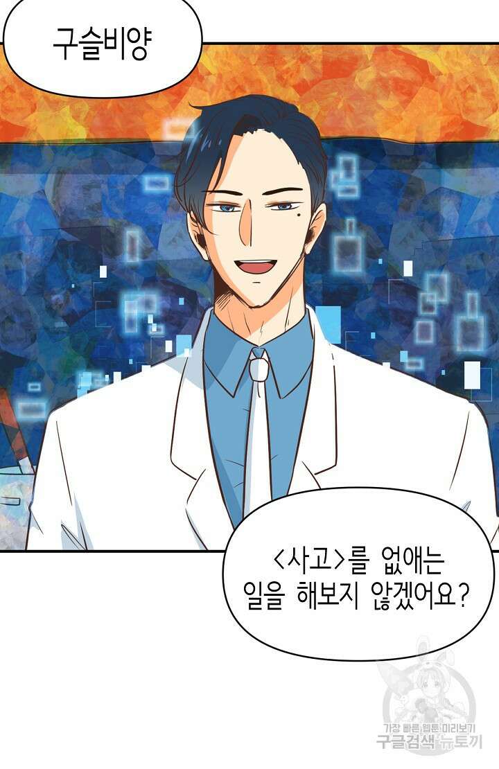 사고처리부 신입사자 프롤로그 15