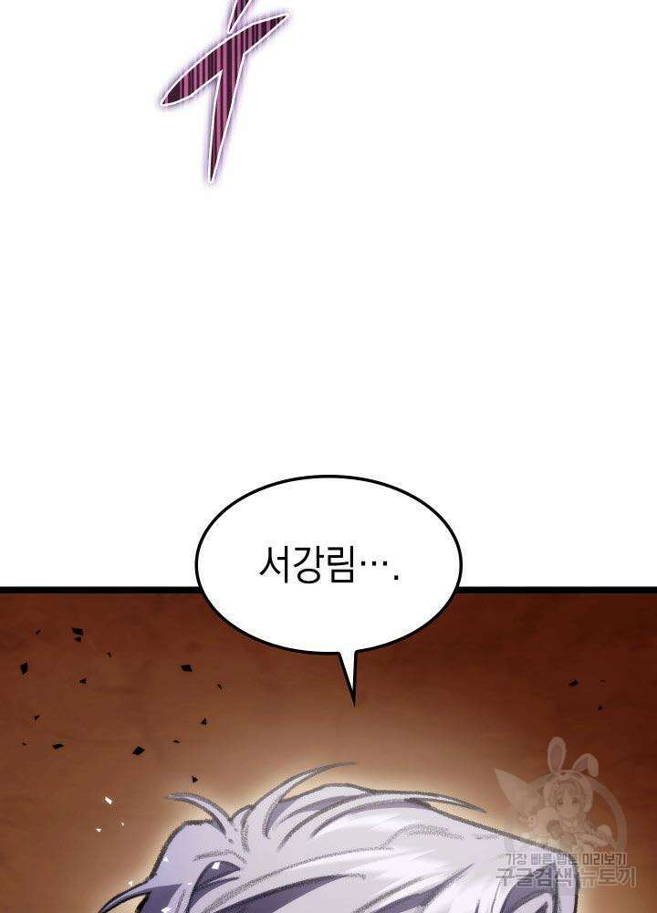 F급 사주 헌터 9화 4
