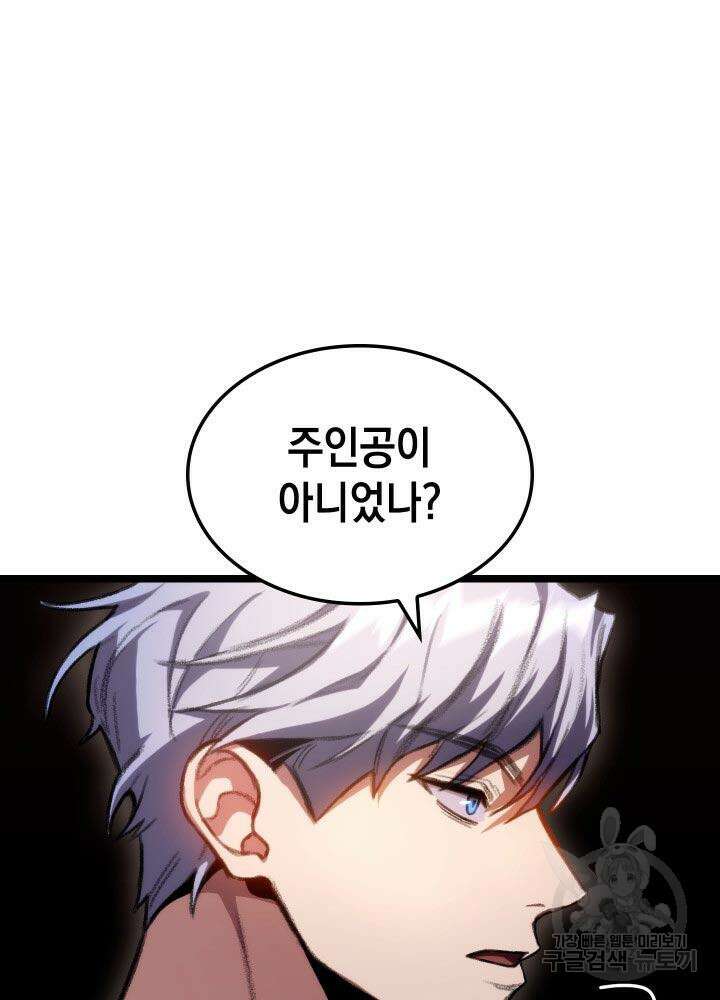 F급 사주 헌터 9화 6