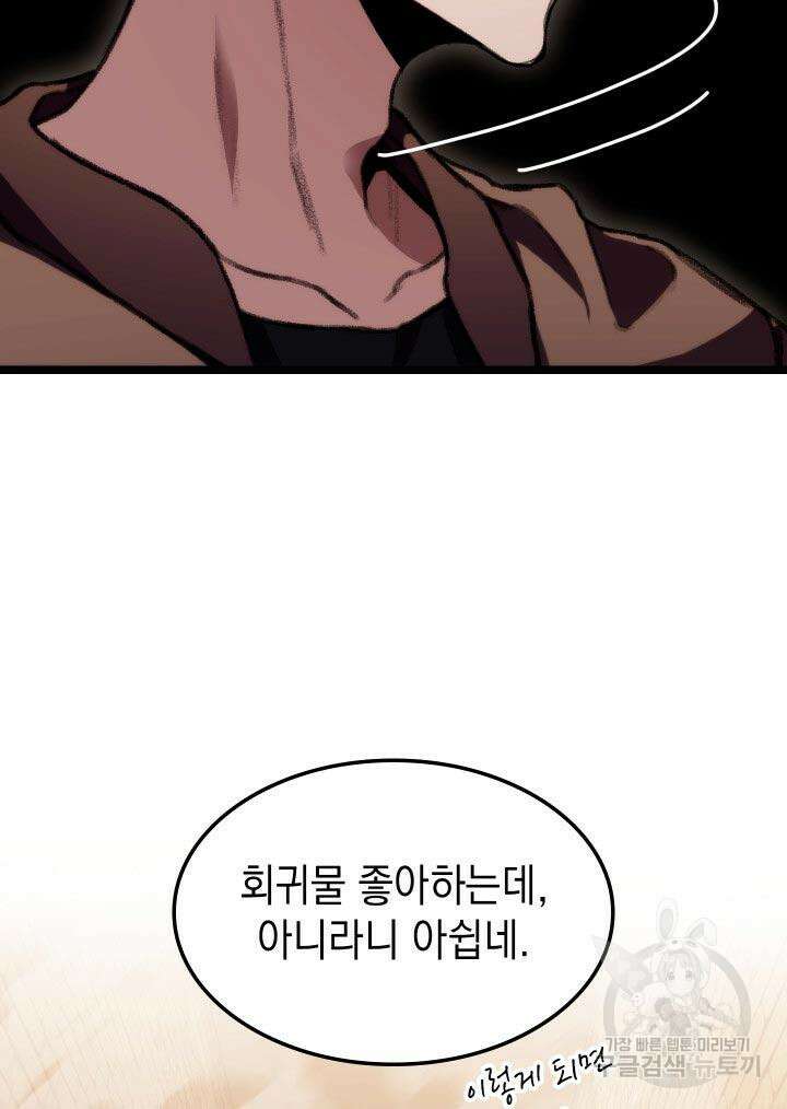 F급 사주 헌터 9화 7