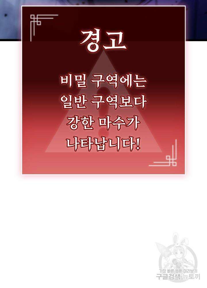 F급 사주 헌터 9화 19