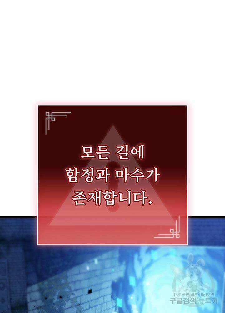 F급 사주 헌터 9화 20