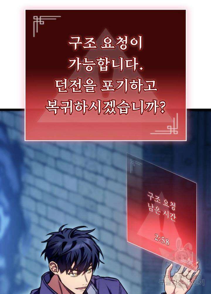 F급 사주 헌터 9화 23