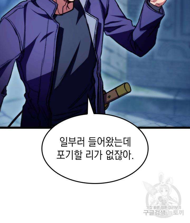 F급 사주 헌터 9화 24