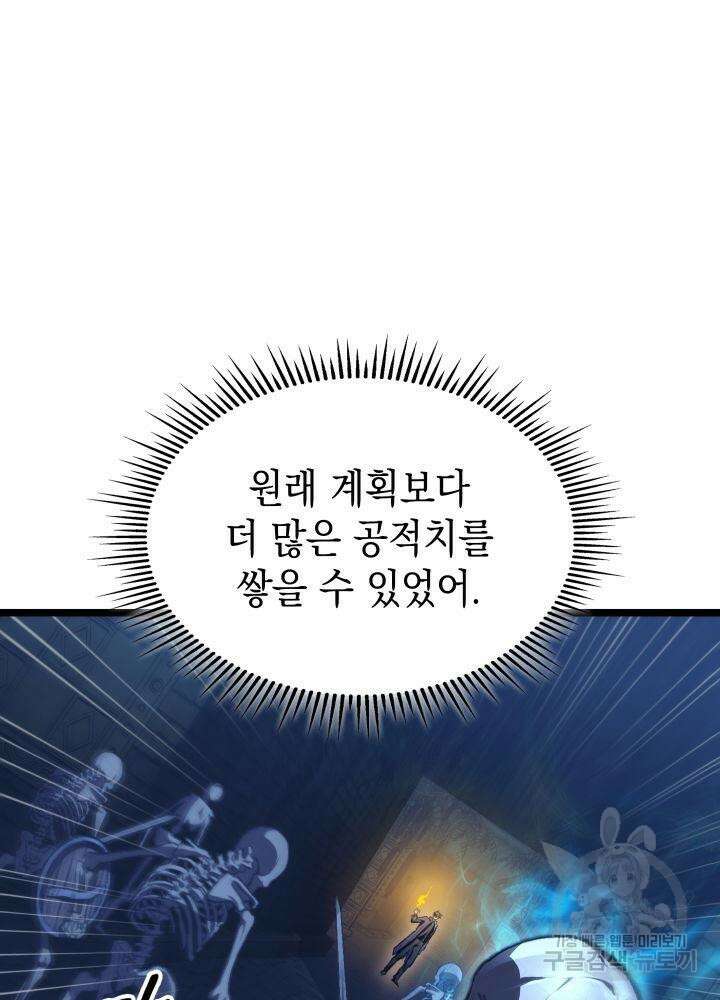 F급 사주 헌터 9화 25